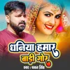 About Dhaniya Hamar Badi Gor Song