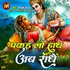 About Pakad Lo Hath Ab Radhe Song