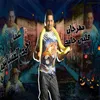 About مهرجان قلبي جامد Song