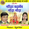 About Narihar Chadhawav Joda Joda Song