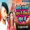 About Mehadi Sajaihe Jaan Ge Diwana Khun Se Song