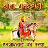 About Baba Ramdevji Harji Bhati Ka Parcha Song