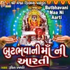 About Butbhavani Maa Ni Aarti Song