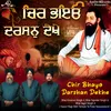 About Chir Bhayo Darshan Dekhe Song