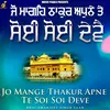 About Jo Mange Thakur Apne Te Soi Soi Deve Song