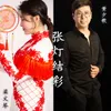 About 张灯结彩 Song
