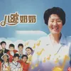 About 采蘑菇的小姑娘 Song