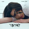 למדבר