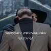 About Зараза Song