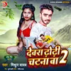 About Devra Dhodi Chatana Ba 2 Song