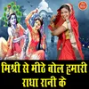 About Mishri Se Mithe Bol Hamari Radha Rani Ke Song