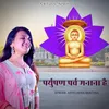 Paryushan Parv Manana Hai