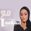 About مع السلامة Song