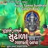 About Pujiye Tamne Sundhala Ganpati Bapa Song