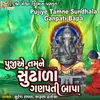 Pujiye Tamne Sundhala Ganpati Bapa