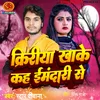 About Kiriya Khake Kah Imandari Se Song