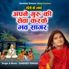 Apne Guru Ki Sewa Karke Bhav Sagar