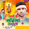 About Maai Ke Mahima Nirali Song