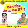 About Chhattisgadhiya Tor Bar Maya Lage He Song