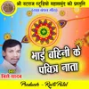 About Bhai Bahini Ke Pavitra Nata Song