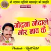 About Godna Godale Mor Naav Ke Song