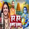 About Har Har Krishna Krishna Song