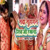 About Sada Suhagan Shiv Ji Rakhna Song