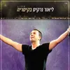 כולי שלך