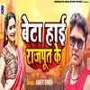 About Beta High Rajput Ke Song