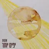 About יפים יותר Song