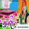 About Mari Cute Gujari Song