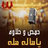 About ياهاله هله Song