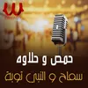 About سماح والنبي توبة Song