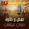 About موال عطشان Song