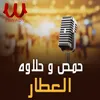 About العطار Song