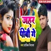 About Jahar Pibo Ge Song