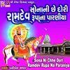 About Sona Ni Chhe Dori Ramdev Rupa Na Paraniya Song