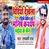 About Manish Kashayap Ke Fain Song