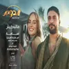 About ماتبكيش Song