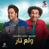 About ولع نار Song