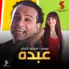 About عبده Song