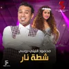 About شطه نار Song