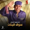 About سوق البنات Song