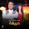 About حريقة Song