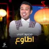 About اطاوع Song