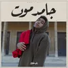 About جامد موت Song