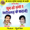 About Sun To Sangi Re Chhattisgarh Ke Kahani Song