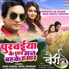 About Purvaiya Ke Dhaar Man Bahke Hamaar Song