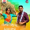 About Yadikattunna Oye Bava Song