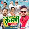 About Ban Gayil Tejashwi Sarkar Song